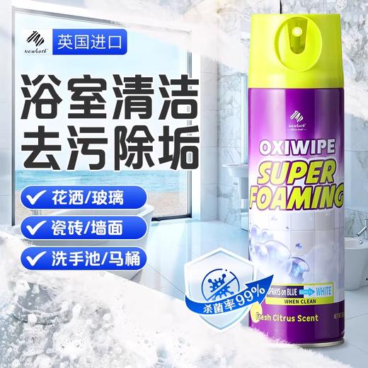 英国原装进口【Newbark 变色泡泡清洁剂】多功能清洁剂 新预分解技术 有机酸配方 丰富氨基酸表活 成分温和 多场景可用 不伤手不伤五金器具 商品图0