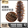 即食海参500g（8-10头）*1袋K 商品缩略图0