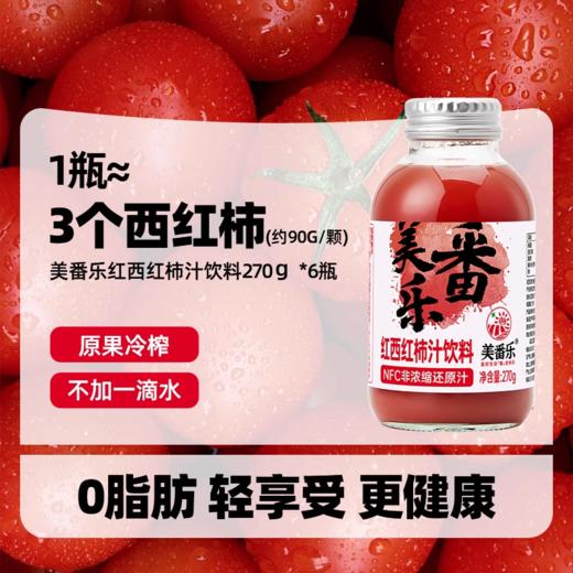 柿柿如意西红柿汁红色礼盒   95%NFC非浓缩还原汁 原汁原味 无添加 浓郁不酸涩 餐后来一杯  解腻又清爽 春节/年货之选 270g/瓶 商品图3