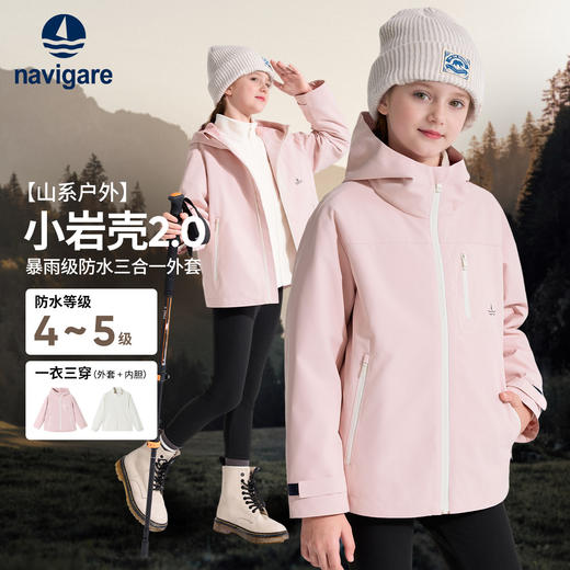 【纳维凯尔】【三合一】【120-165】意大利小帆船男女童冲锋衣保暖外套 商品图4