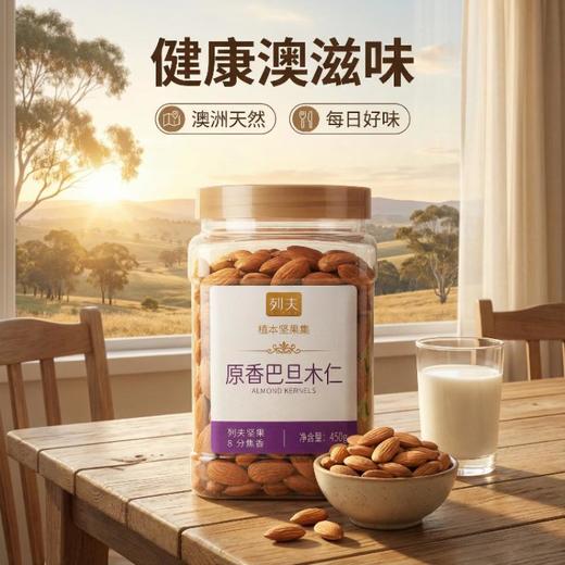 列夫原香巴旦木仁450g 商品图1