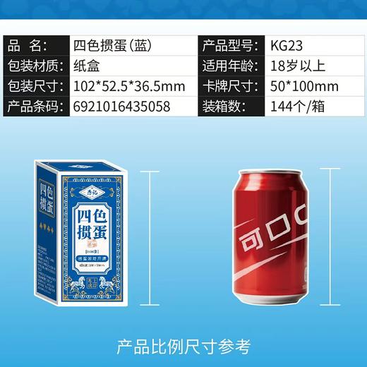 【聚会休闲】四色掼蛋游戏牌（蓝色）KG23 商品图1