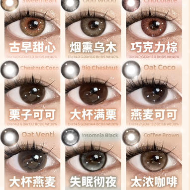 HANCON半年抛大杯满栗/燕麦可可半年抛美瞳 商品图0