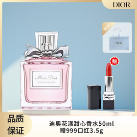 淄博【天生闪耀】迪奥花漾甜心淡香水50ml送迪奥口红999哑光3.5g