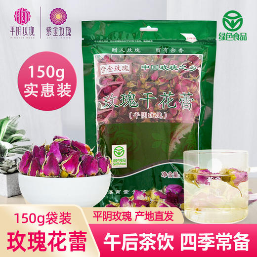 玫瑰干花蕾150g 商品图0
