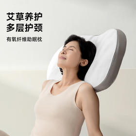 有氧纤维养生枕【2026新春好品】