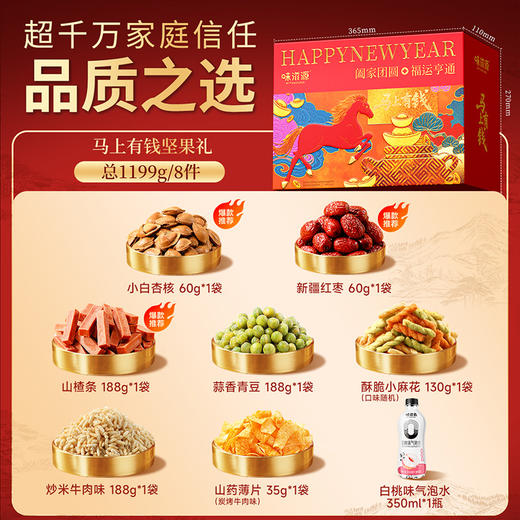 【味滋源】马上有钱 鸿运坚果礼1199g 零食大礼包礼盒年货送礼团购员工福利-FN 商品图1