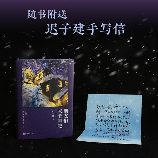 朋友们来看雪吧 商品图5