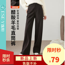 【断色亏本售！厚绒直筒】逸阳冬加绒加厚高腰醋酸羊毛显瘦窄版阔腿裤1915