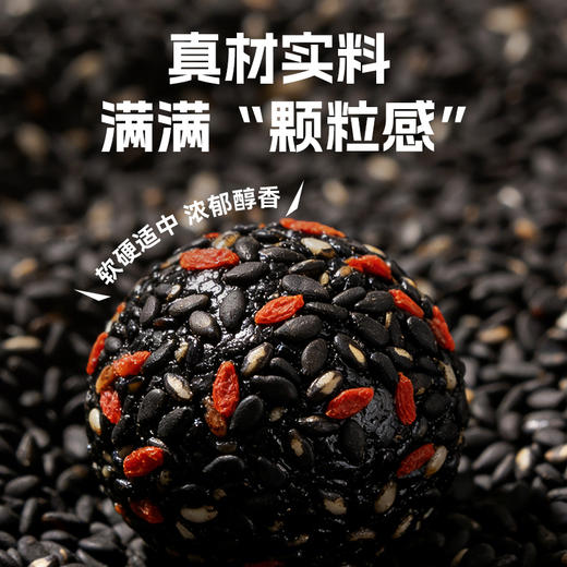 【品牌直营】新品上市·南方黑芝麻 桑葚枸杞五黑芝麻丸216g 商品图4