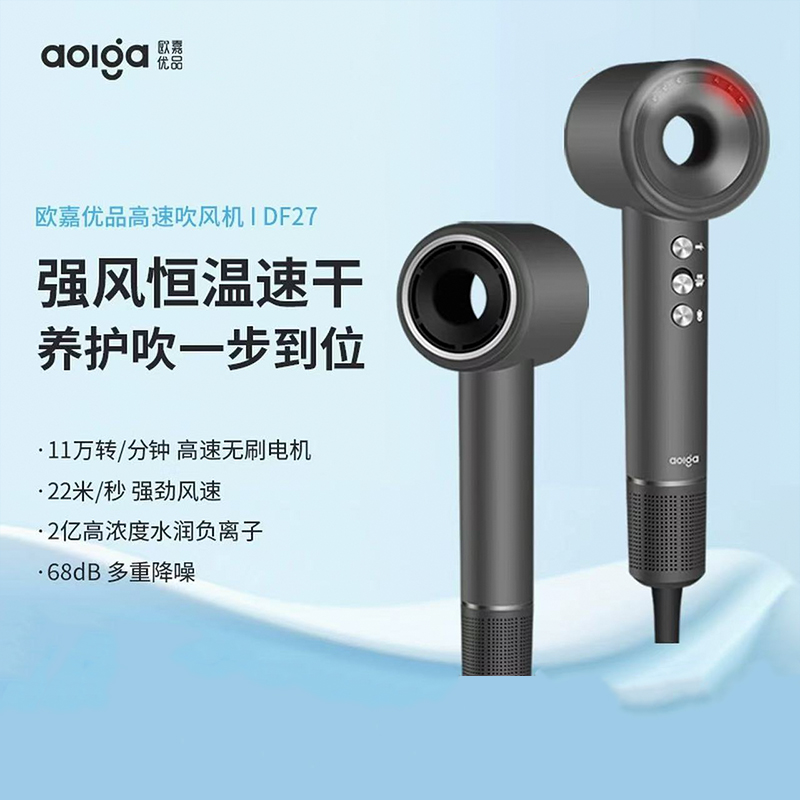 Aolga 欧嘉优品高速吹风机家用速干负离子护发星级酒店同款DF27