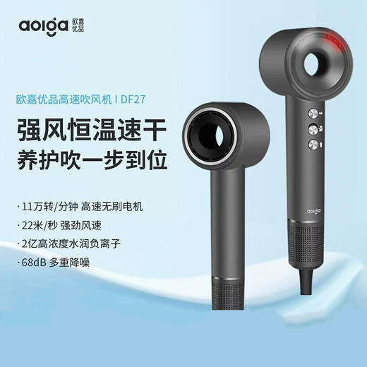 Aolga 欧嘉优品高速吹风机家用速干负离子护发星级酒店同款DF27 商品图0