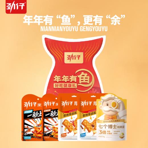 【劲仔】年年有鱼袋装466g 休闲小零食年货送礼团购员工福利-FN 商品图0
