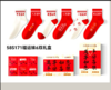 58S171纯棉福运袜6双礼盒 本命年红袜子 商品缩略图0