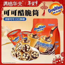 阿华田可可酷脆筒190g*1袋（单位：袋）