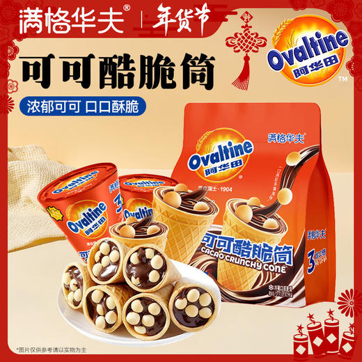 阿华田可可酷脆筒190g*1袋（单位：袋） 商品图0