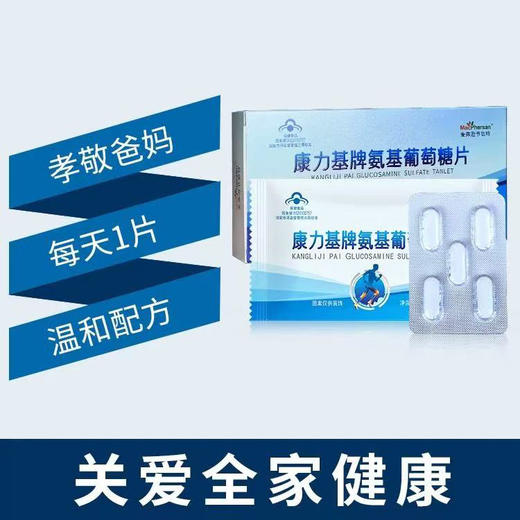 麦弗逊康力基牌氨基葡萄糖片 商品图1