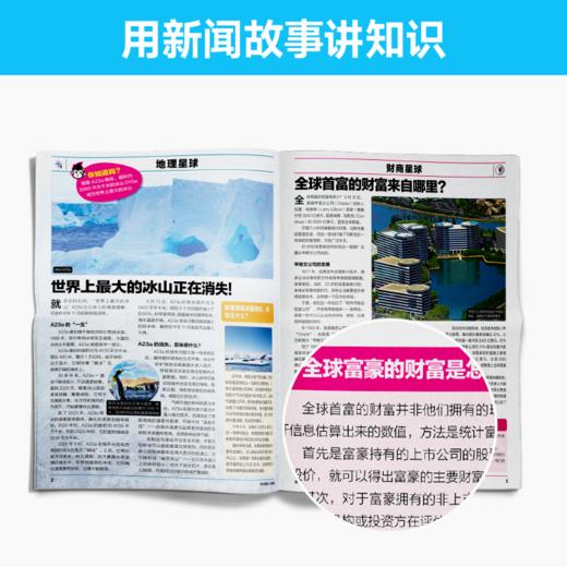 【赠小创客】《少年先锋报·好奇星球》（国际+国内版）6-12岁小学生解释性新闻报 每月2期4份，全年48份 商品图4