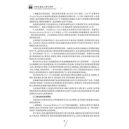 失智失能老人整合照护（第二版）/“十四五”职业教育国家规划教材/浙江省普通高校 “十三五”新形态教材/职业教育数字化融媒体特色教材/黄金银 唐莹 主编/浙江大学出版社 商品图3