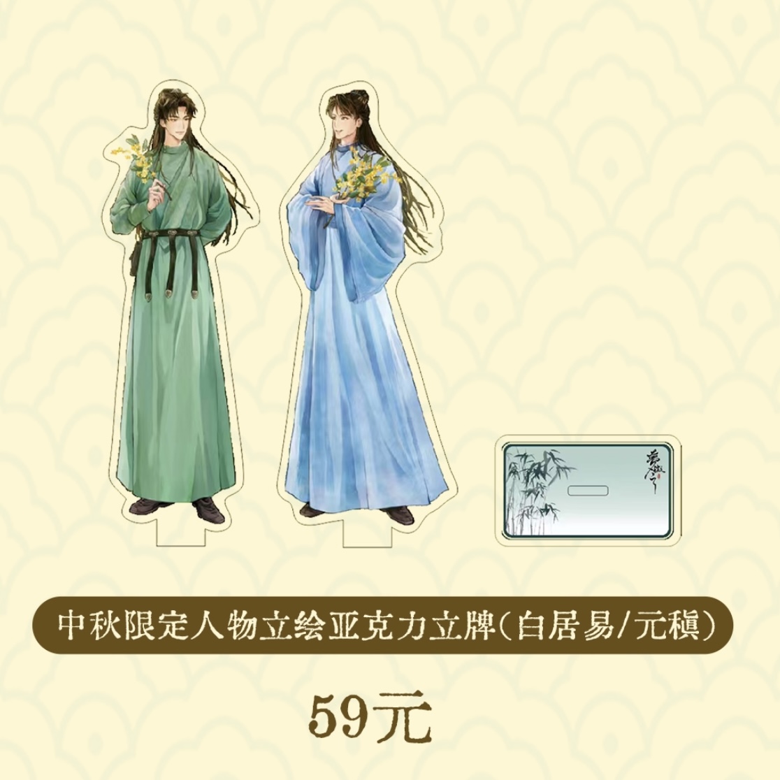 2025年《梦微之》中秋限定人物立绘亚克力立牌