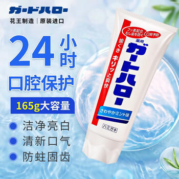 花王（KAO）牙膏165g 去渍防蛀牙除口臭清新口气亮白进口含氟牙膏 /个人护理 /口腔护理 /牙膏 商品图4