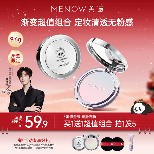 【MENOW】萌兰小熊饼9.6g渐变提气色粉饼控油遮瑕定妆防水持妆 商品图0