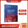 绝版低价促销丨《显微神经外科图谱：解剖与手术入路》王中、刘芳教授主译 商品缩略图0