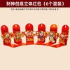 财神立体红包 商品缩略图1