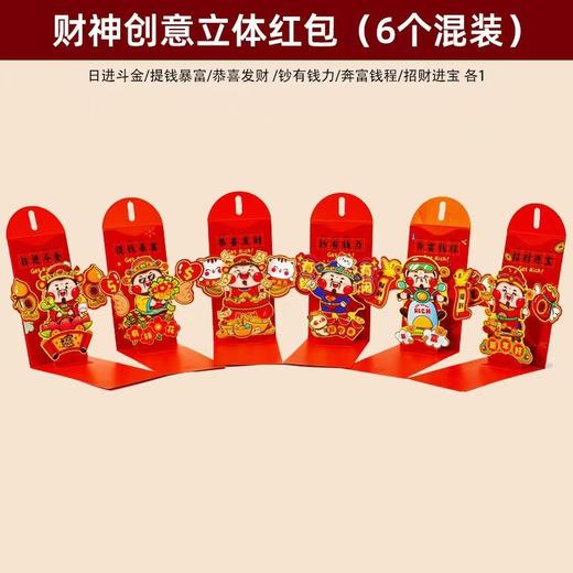财神立体红包 商品图1