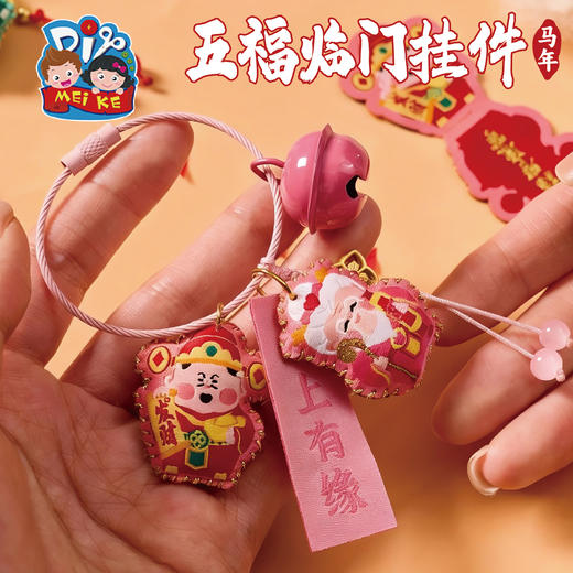 新年春节元宵马年五福礼门挂件手工diy儿童制作材料团建活动装饰 商品图2