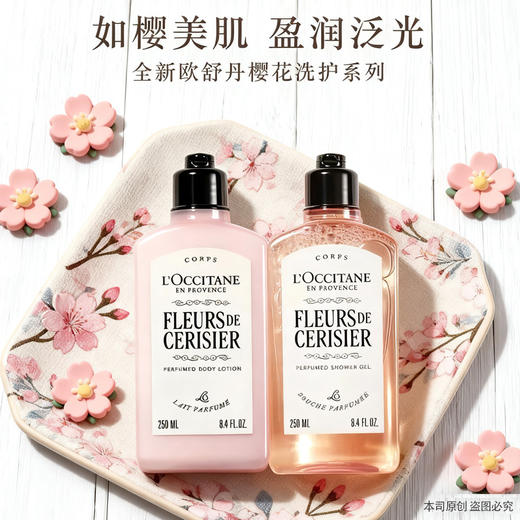 【限定福利】欧舒丹甜蜜樱花礼盒 香氛润肤CP，留驻冬日体香！樱花沐浴露250ml+身体乳250ml，甜蜜价299元！ 商品图3