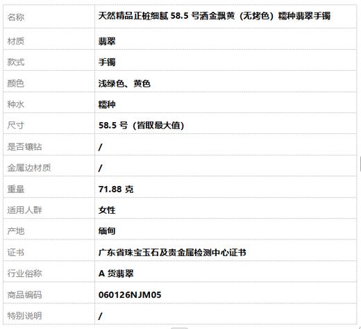 【天然正品】A货翡翠天然精品正桩细腻58.5号洒金飘黄（无烤色）糯种翡翠手镯 58.5号（皆取最大值）060126NJM05 商品图7