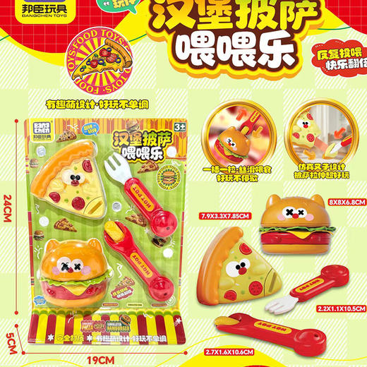 汉堡披萨5006喂食玩具-纪念日百货门店同款169253302 商品图0