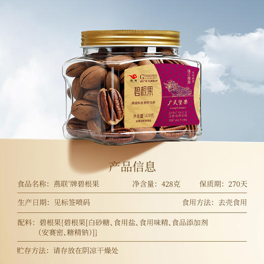【燕联】碧根果428克 商品图2