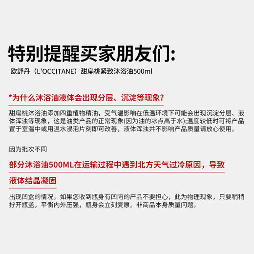 【保税】欧舒丹（L'OCCITANE）甜扁桃味沐浴油500ml 商品图1