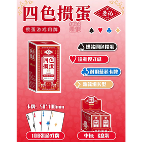 【聚会休闲】四色掼蛋游戏牌（红色）KG22