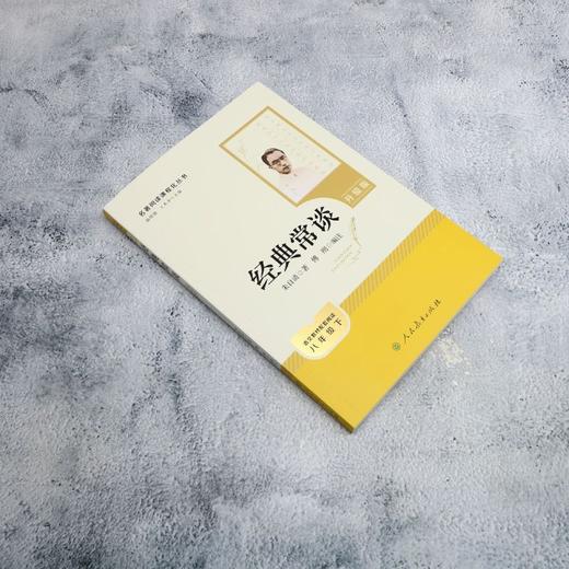 经典常谈.八年级下册:升级版 商品图1