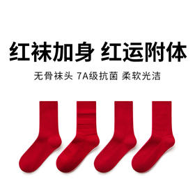 【有棵树本命年情侣款纯棉袜】穿7A级抗菌走运袜 陪你新年走花路 每一步都踏着「好运连连」的节拍