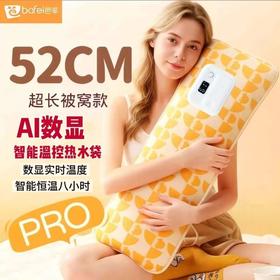 【持久暖床1个顶3个用】芭菲超长被窝热水袋BF-808 长52cm 8-10分钟加热于65 ℃ 智能温控 AI数显实时温度 保暖8小时 水电分离 充电不胀气 过压自动断电