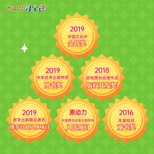寻宝记神兽发电站.18 商品图4