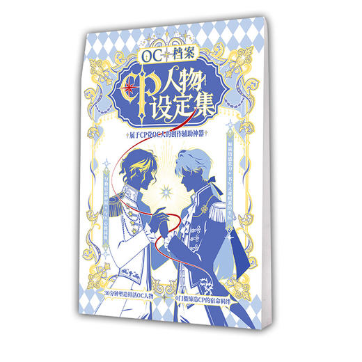 CP人物设定集桌游-纪念日百货门店同款169446198 商品图2