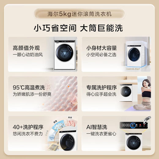 海尔（Haier）XQG50-BJ808WU1迷你滚筒洗衣机变频超薄内衣袜子专洗除菌螨母婴专洗+95°C煮洗+智慧洗+Wifi智联 商品图1