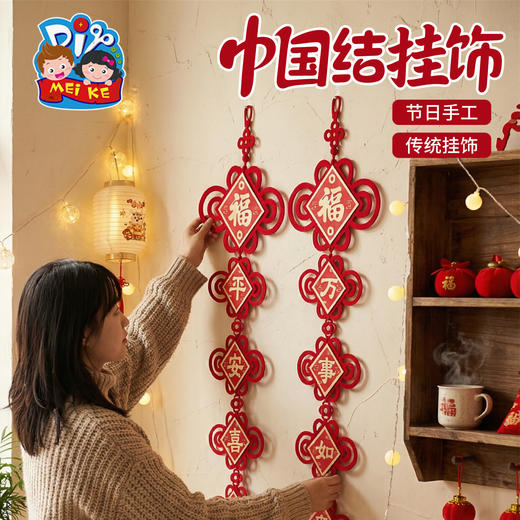 新年春节元宵马年中国结挂饰手工diy儿童制作材料幼儿园装饰2026 商品图3