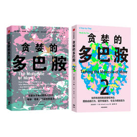 《贪婪的多巴胺》