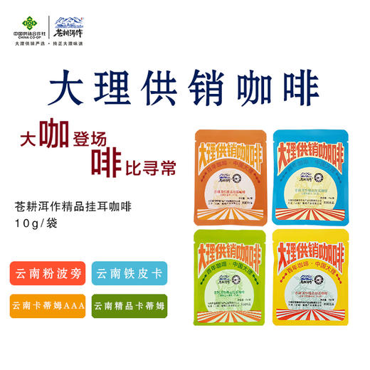 供销咖啡4风味挂耳80g（10g*8袋) 商品图2