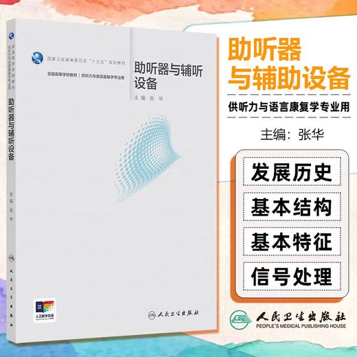 助听器与辅听设备 商品图0