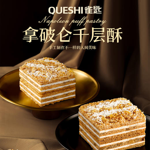 雀匙拿破仑酥方盒200g/盒 商品图0