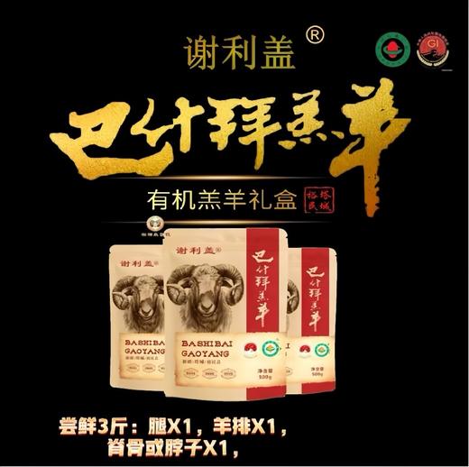 巴什拜羔羊1.5公斤精品尝鲜版 商品图0