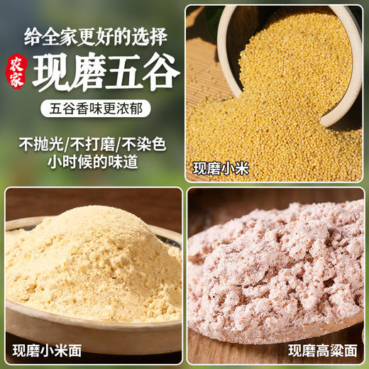【现货现发】黄小米/高粱面  当季新谷 要吃就吃现磨 不过度加工 营养价值高 口感更香更粘稠 商品图0