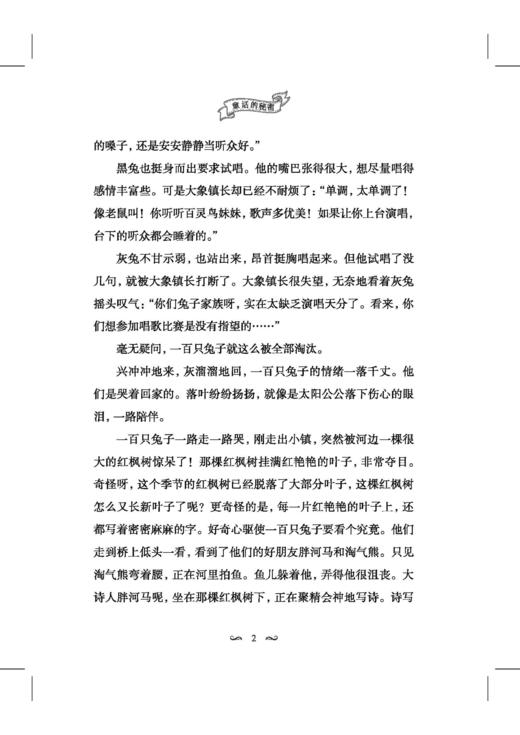 童话的秘密：课文作家的创意写作 商品图4